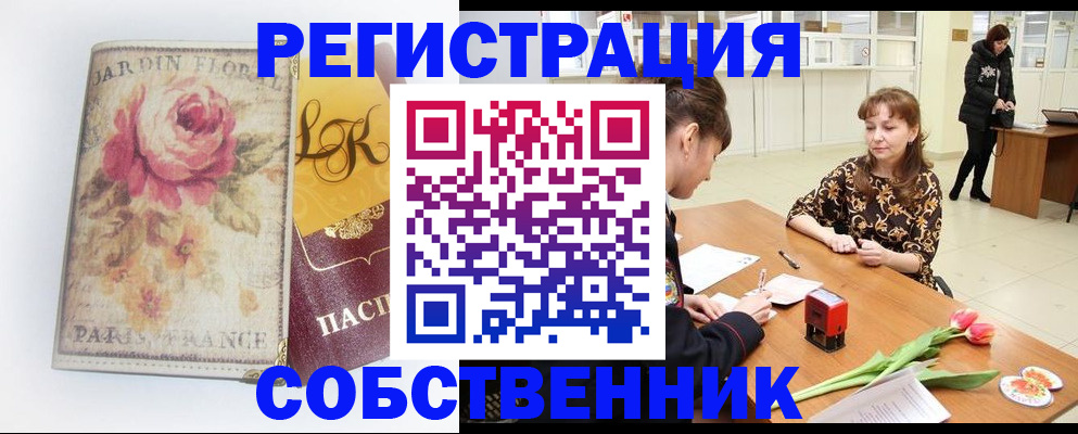 прописка в квартире в Почепе